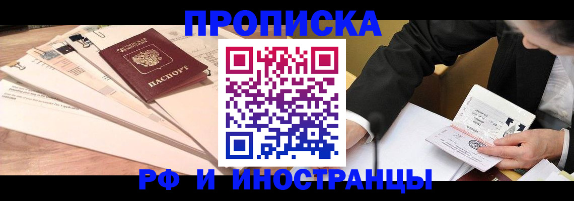 прописка штамп в Череповце