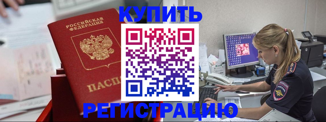 временная регистрация купить в Череповце
