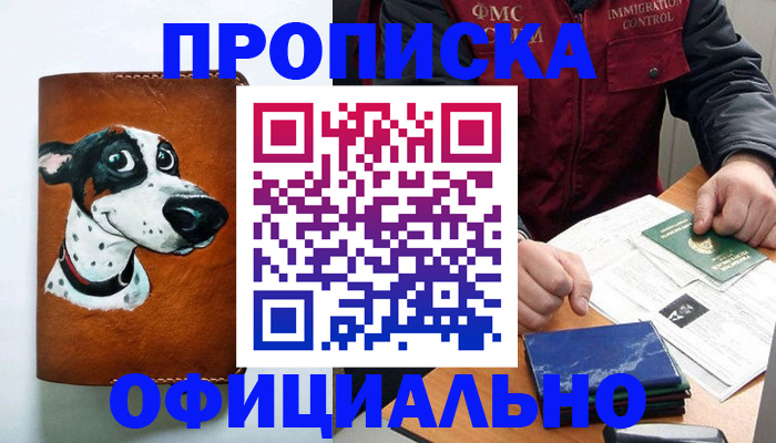 прописка для военкомата в Череповце